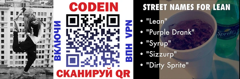 Codein напиток Lean (лин)  дарк нет официальный сайт  Челябинск  купить  цена 